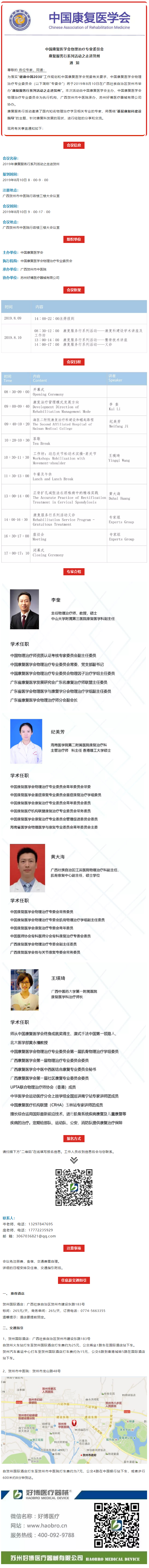 好博医疗｜2019康复服务行系列活动之走进贺州会议通知.png